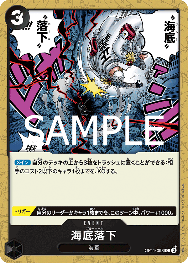 OP11-098 C Blue Hole